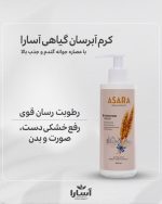 کرم آبرسان آسارا - Image 3
