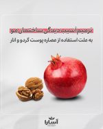 شامپو بدون سولفات گیاهی آسارا - Image 3